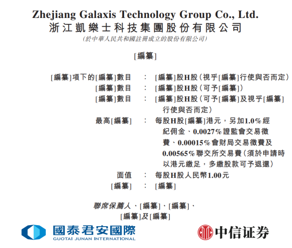 星速配资 凯乐士递表港交所，顺丰、中金、招商局集团为股东，冲击“全栈式智能场内物流机器人第一股”